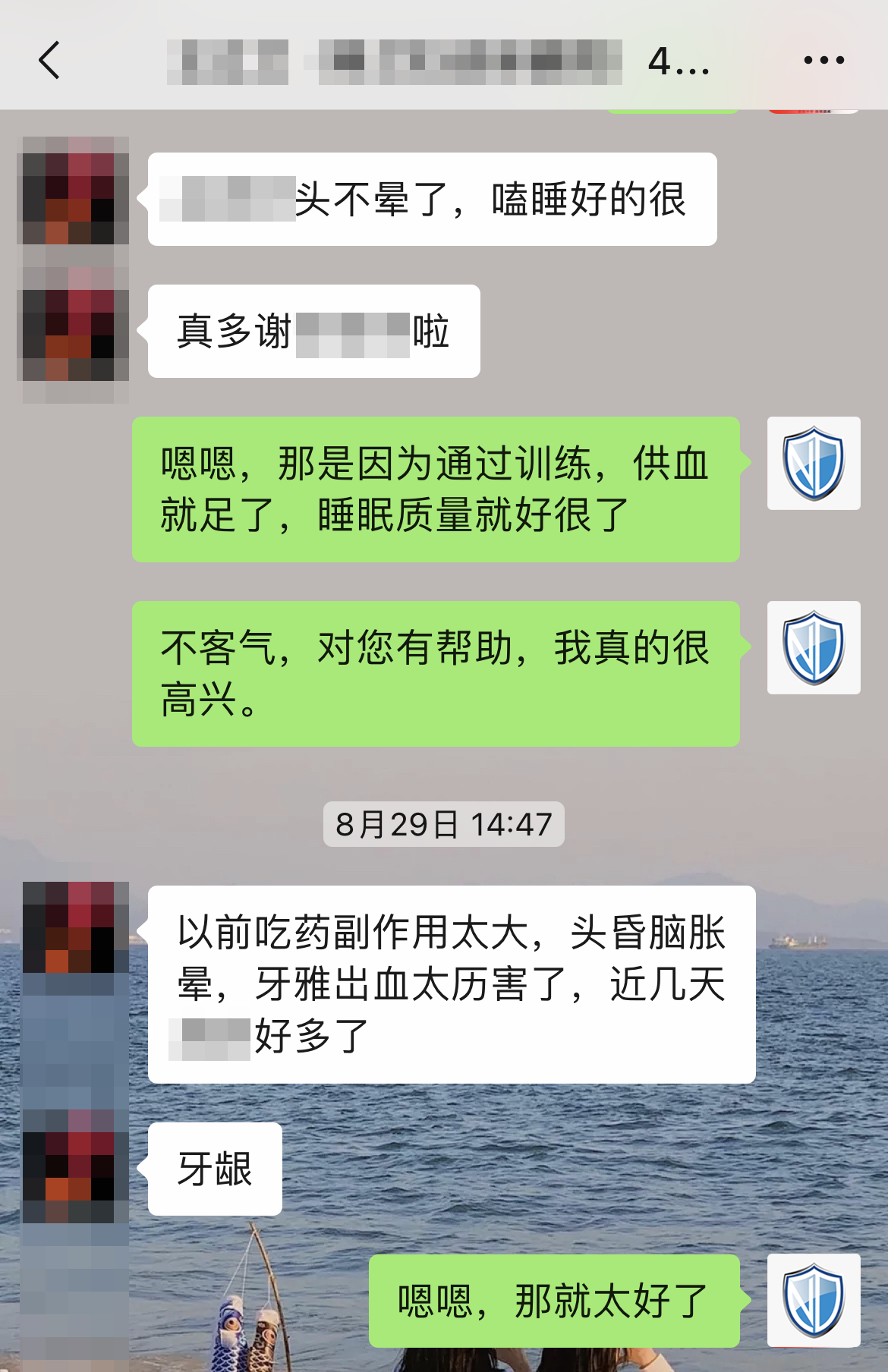 認(rèn)可產(chǎn)品效果，對睡眠有幫助（名字打碼，去掉問藥減量的對話）.png