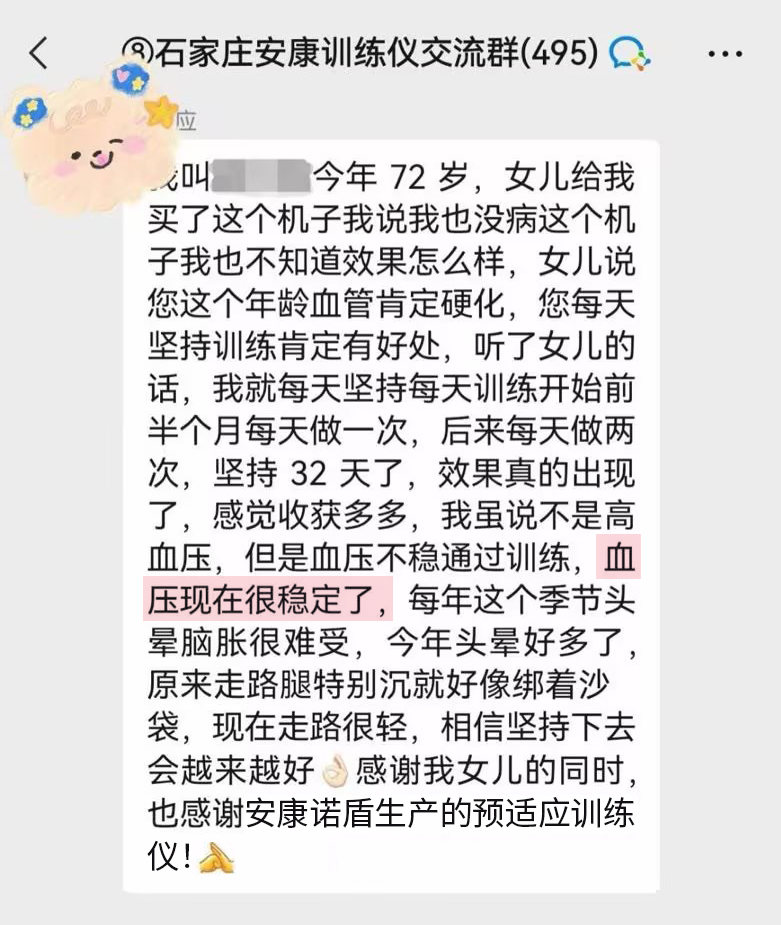 血管改善癥狀，我們的回復(fù)減少一些（也感謝公司出的機(jī)子改成感謝安康諾盾生產(chǎn)的預(yù)適應(yīng)訓(xùn)練儀，客服的回復(fù)直接去掉）.jpg
