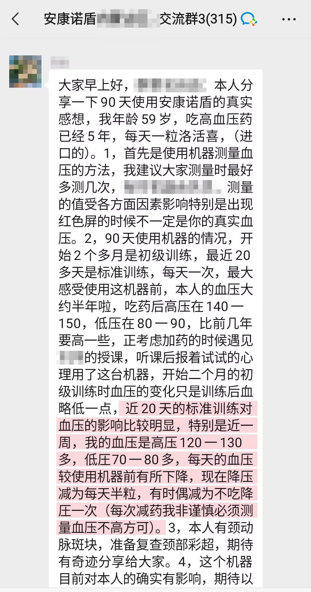 有降壓效果（去掉1、機(jī)器失靈的內(nèi)容）.jpg