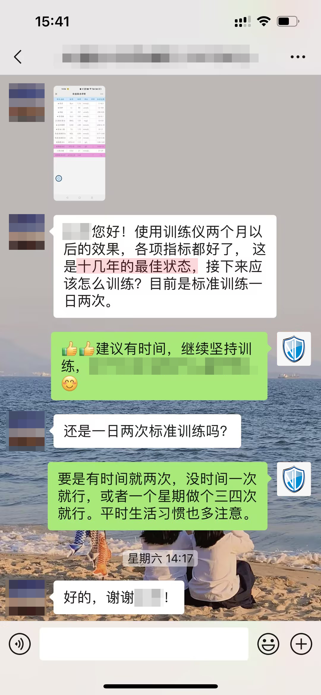 十幾年的最佳狀態(tài)，但有些表述要打碼（主任打碼，一日兩改成一日兩次，副作用這句話去掉）.jpg
