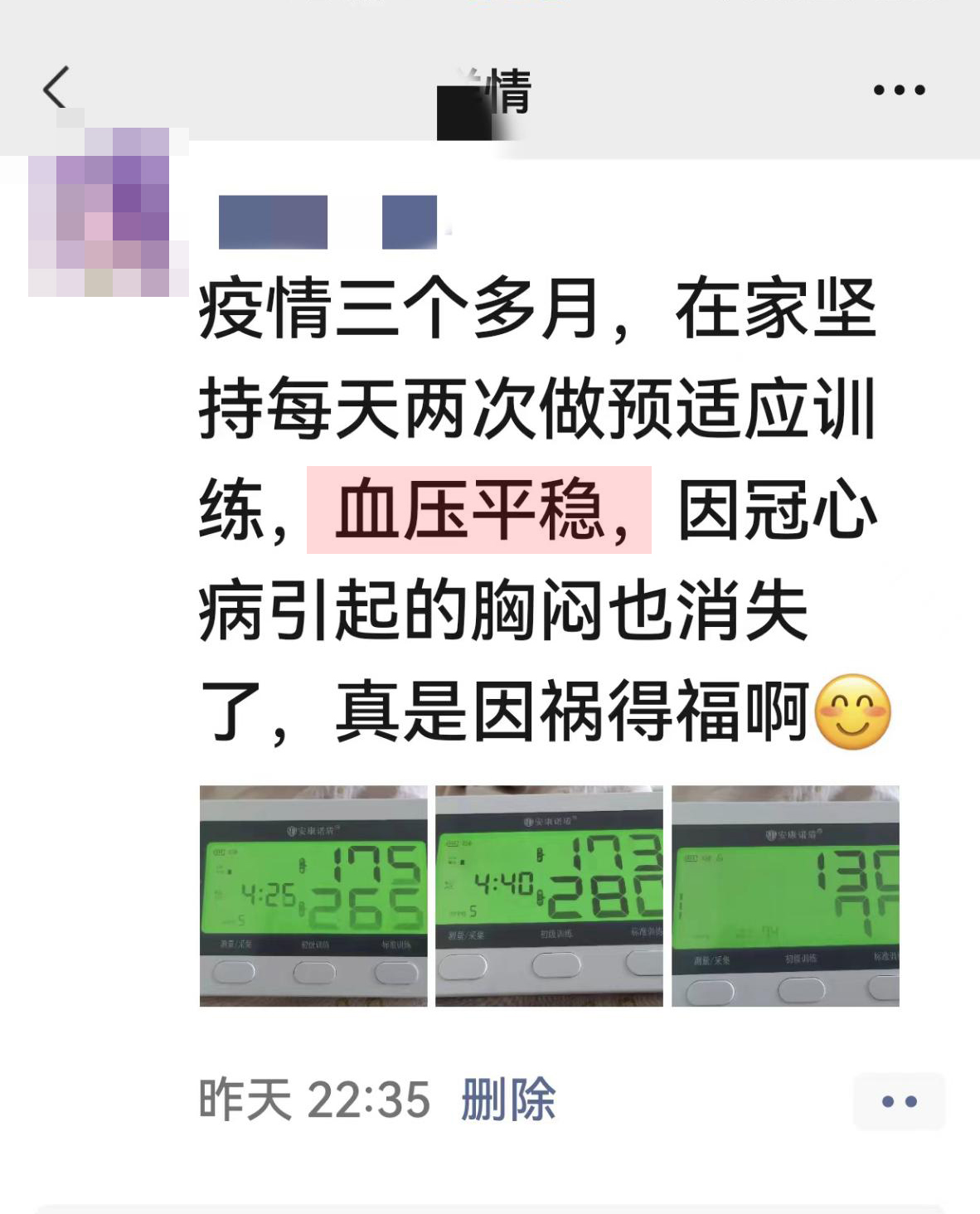 血壓平穩(wěn)，改善癥狀.jpg