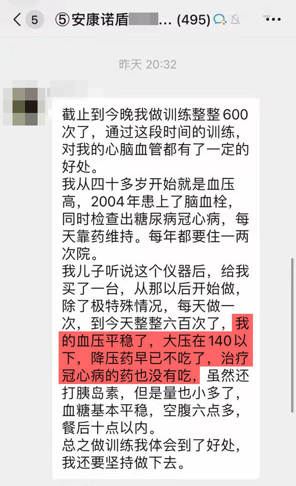 1、堅(jiān)持訓(xùn)練了600天，患有高血壓糖尿病冠心病，使用訓(xùn)練儀讓血壓血糖得到了平穩(wěn)，降壓藥已停藥.jpg