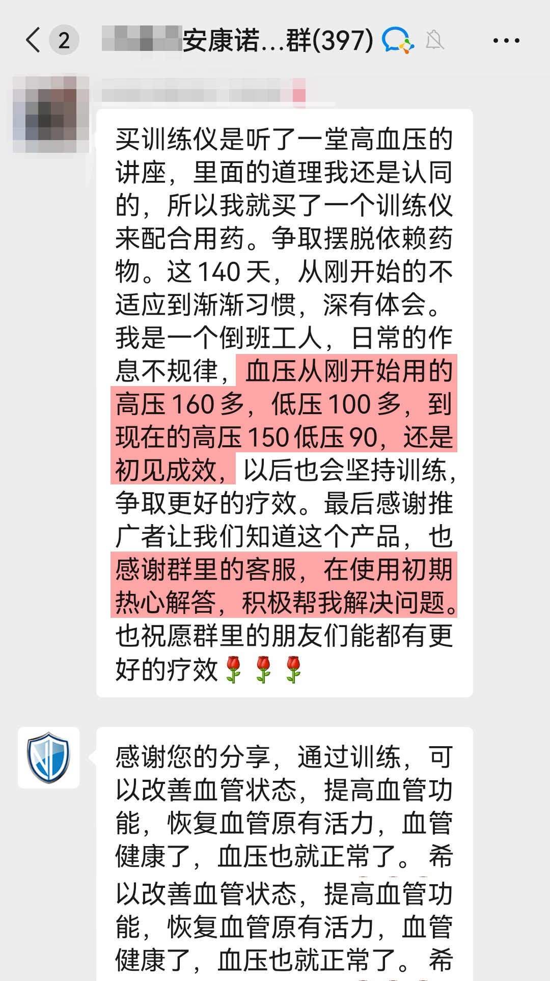 降壓明顯，感謝客服.jpg